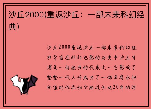 沙丘2000(重返沙丘：一部未来科幻经典)