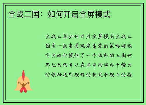 全战三国：如何开启全屏模式